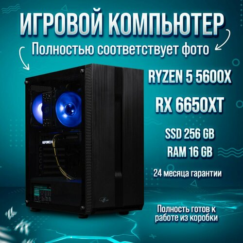Игровой компьютер KING KOMP AMD Ryzen 5 5600X RX 6650XT 8GB DDR4 16GB SSD 256GB HDD 1000GB