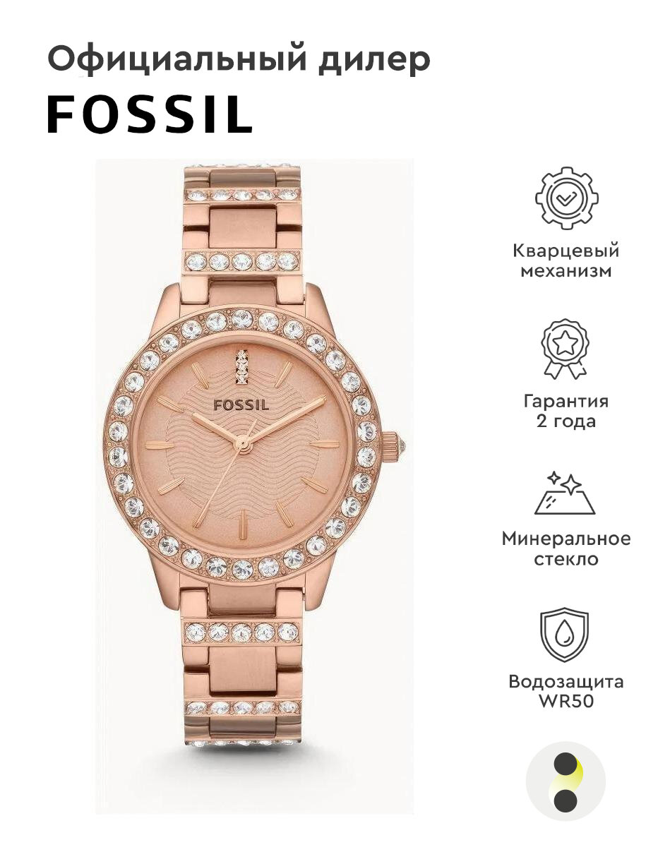 Наручные часы FOSSIL Jesse ES3020