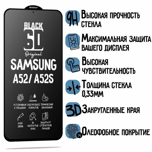 Защитное стекло 6D Black для Samsung A52/A52S, с олеофобным покрытием, толщиной 0.33мм, прозрачное с черной рамкой