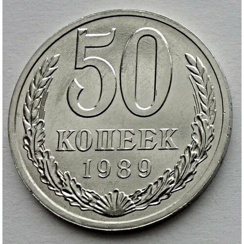 Монета 50 копеек 1989 СССР из оборота 1 пфенниг 1989 германия j из оборота