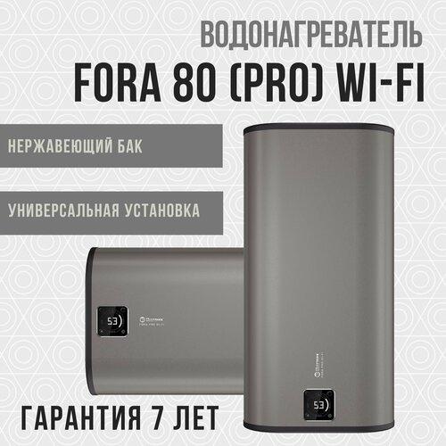 Электрический водонагреватель Thermex Fora 80 pro Wi-Fi 2629000₽