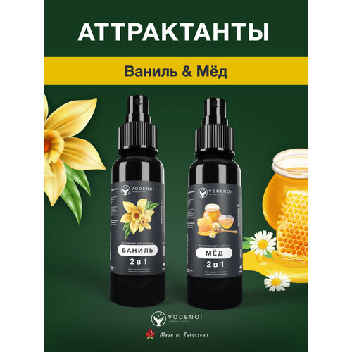 Аттрактанты рыболовные