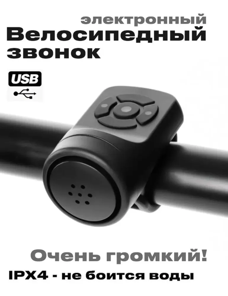 фото Сигнализация для электросамоката и велосипеда, электрический звонок-гудок/клаксон на руль для Xiaomi / Ninebot