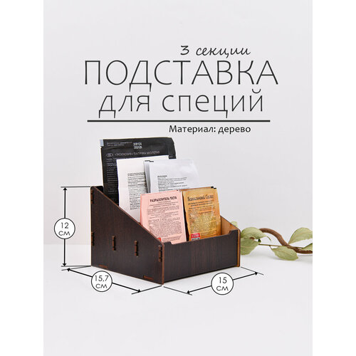 фото Органайзер для специй 3 секции, деревянный, размер 12х15х15,7см. мультидом