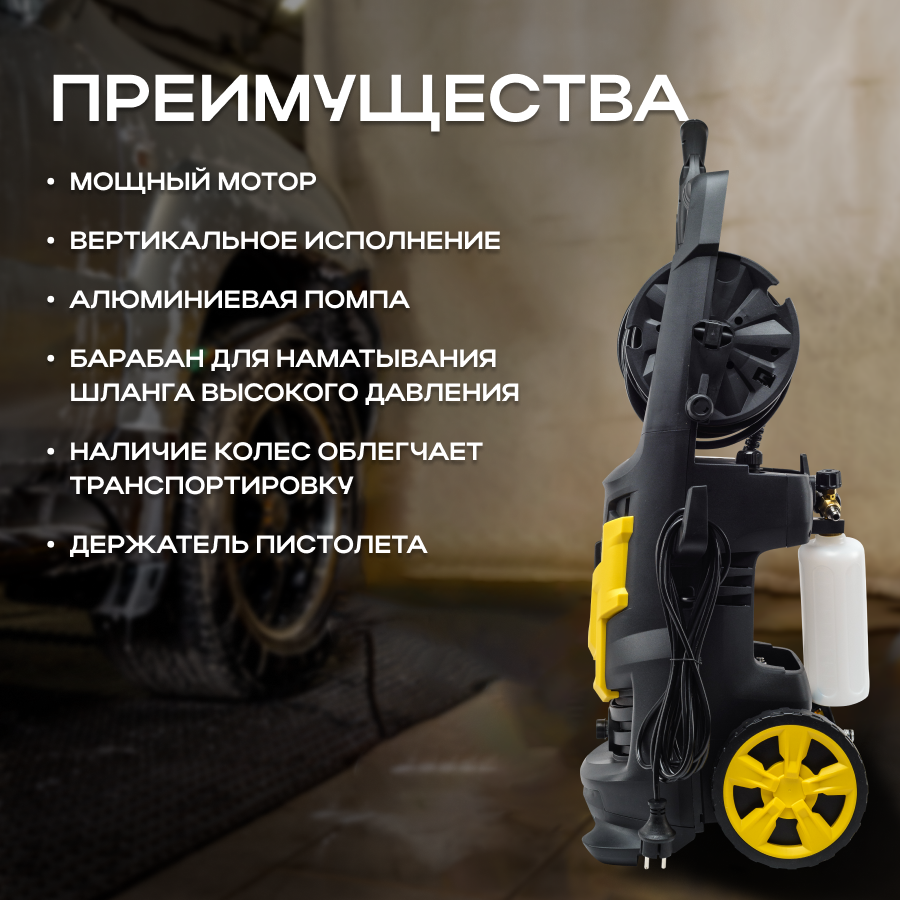 Изображение Мойка Huter W-4-2500 PRO, 2500 Вт, 195 Бар, 420 л/ч, подача воды: водопровод/емкость