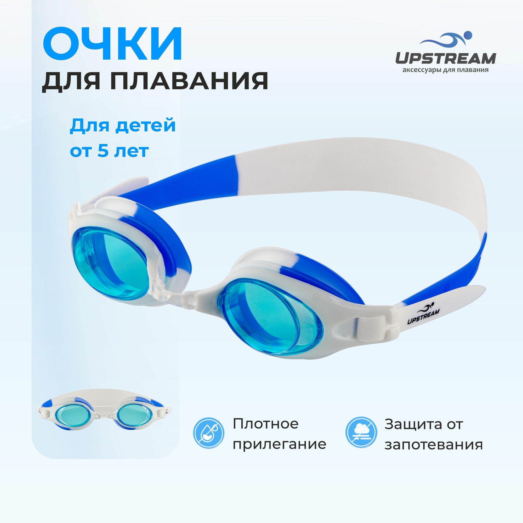 фото Очки для плавания детские UPSTREAM KIDS (5-12 лет)