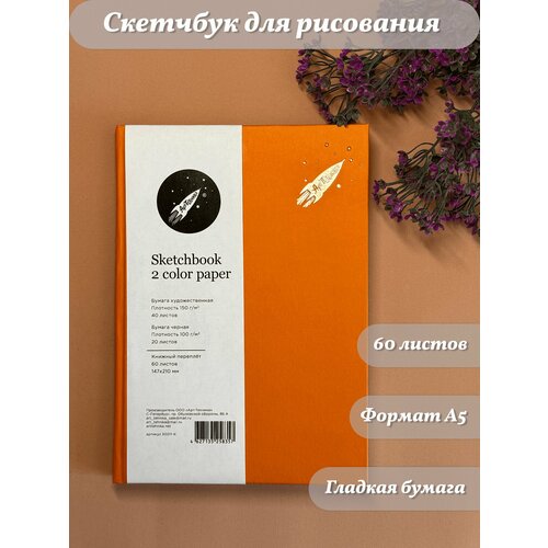 Скетчбук для рисования А5 скетчбук для зарисовок полином волшебные единороги а5 60 листов 1596889