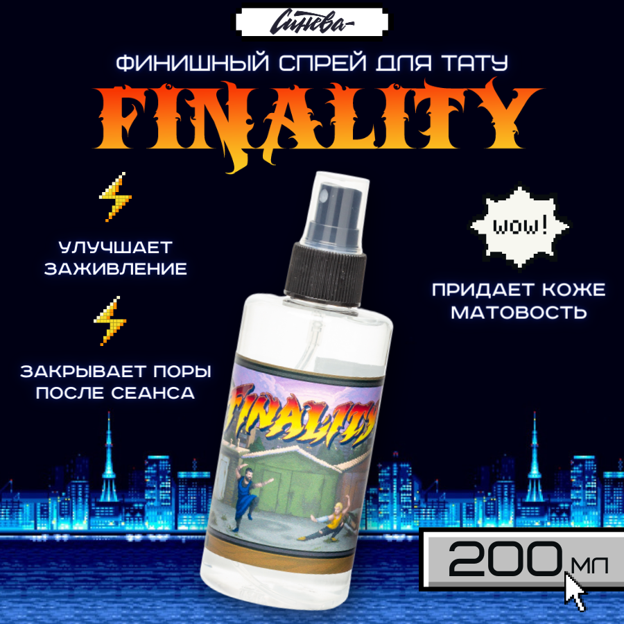 Синева - очищающий финишный спрей для тату Finality 200 мл