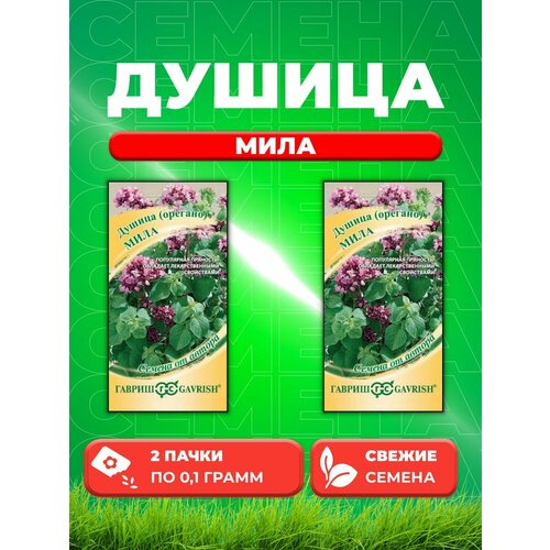 Душица Мила (орегано)* 0,1 г автор.(2уп)