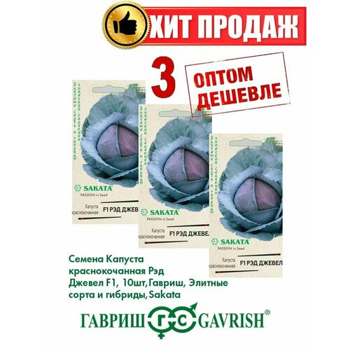 альстромерия рэд гибрид Капуста краснокочанная Рэд Джевел F1, 10шт, Sakata(3уп)