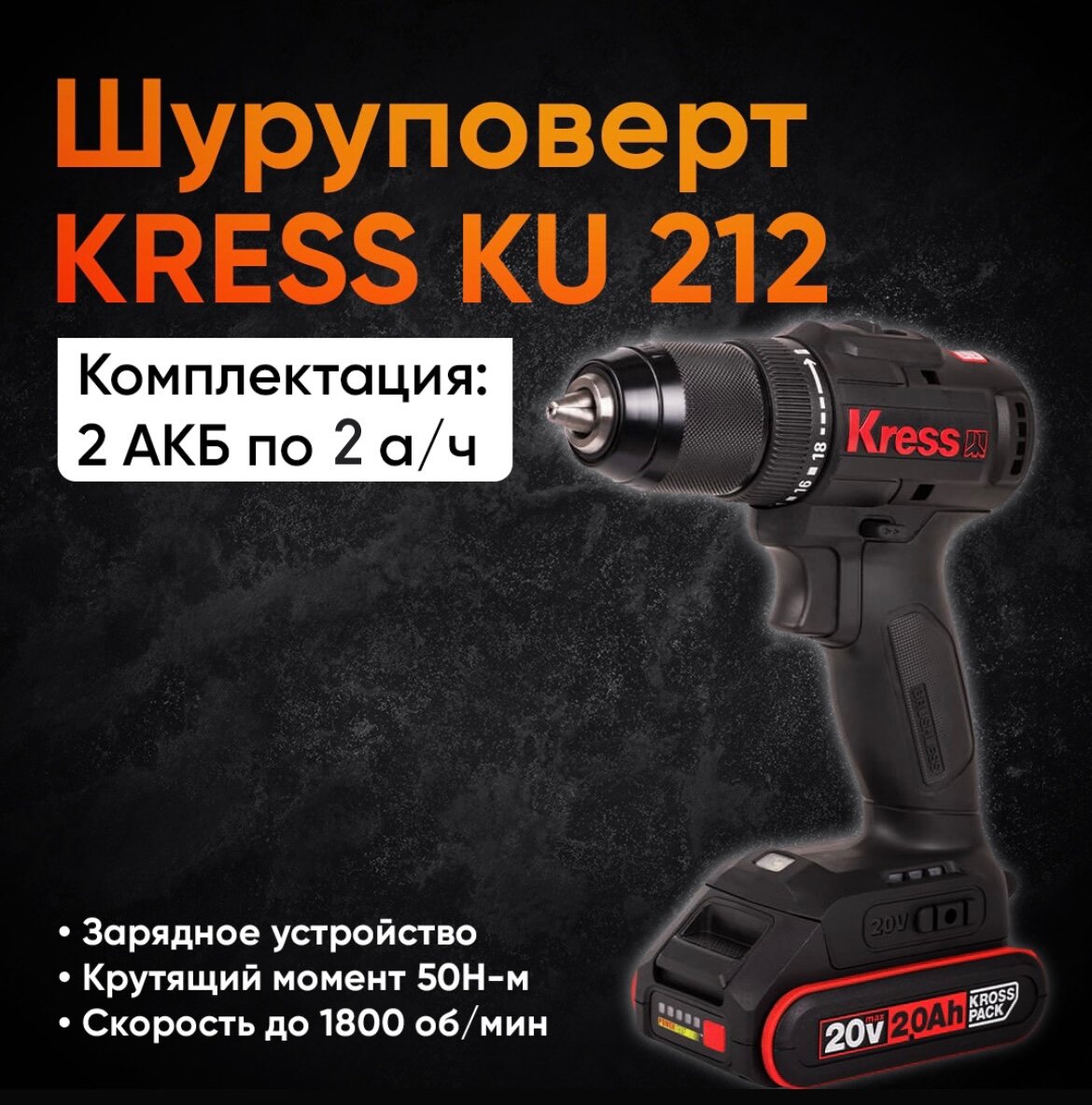 Шуруповерт Kress KU 212