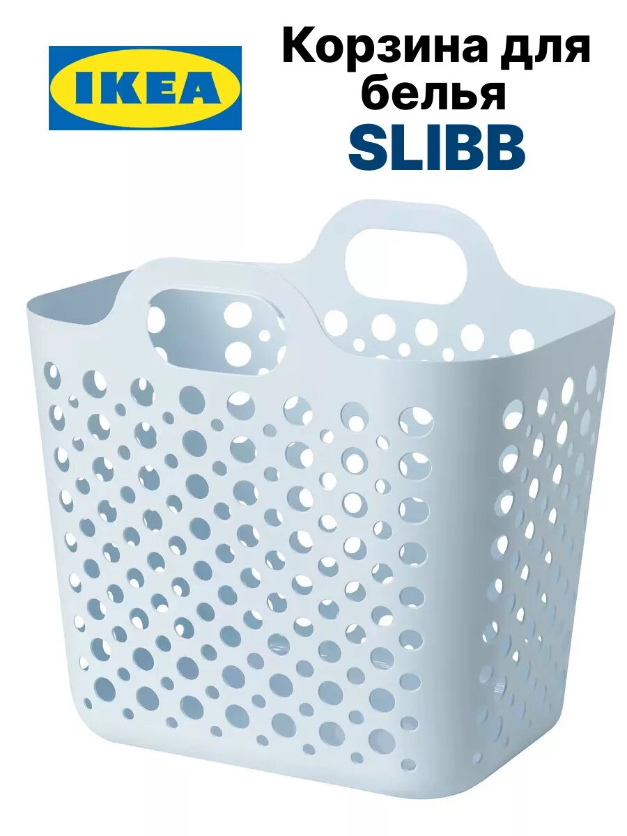 фото Бельевая корзина икеа SLIBB