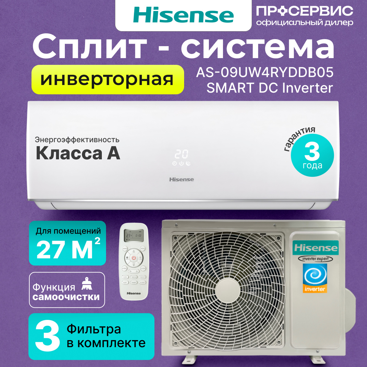 Кондиционер сплит-система Hisense AS-09UW4RYDDB05 (SMART DC Inv)