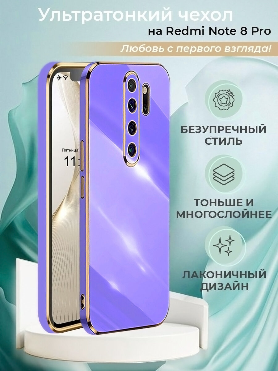 Чехол на Redmi Note 8 Pro силиконовый защитный бампер с защитой камеры для Ксиоми Редми нот 8 Про Фиолетовый