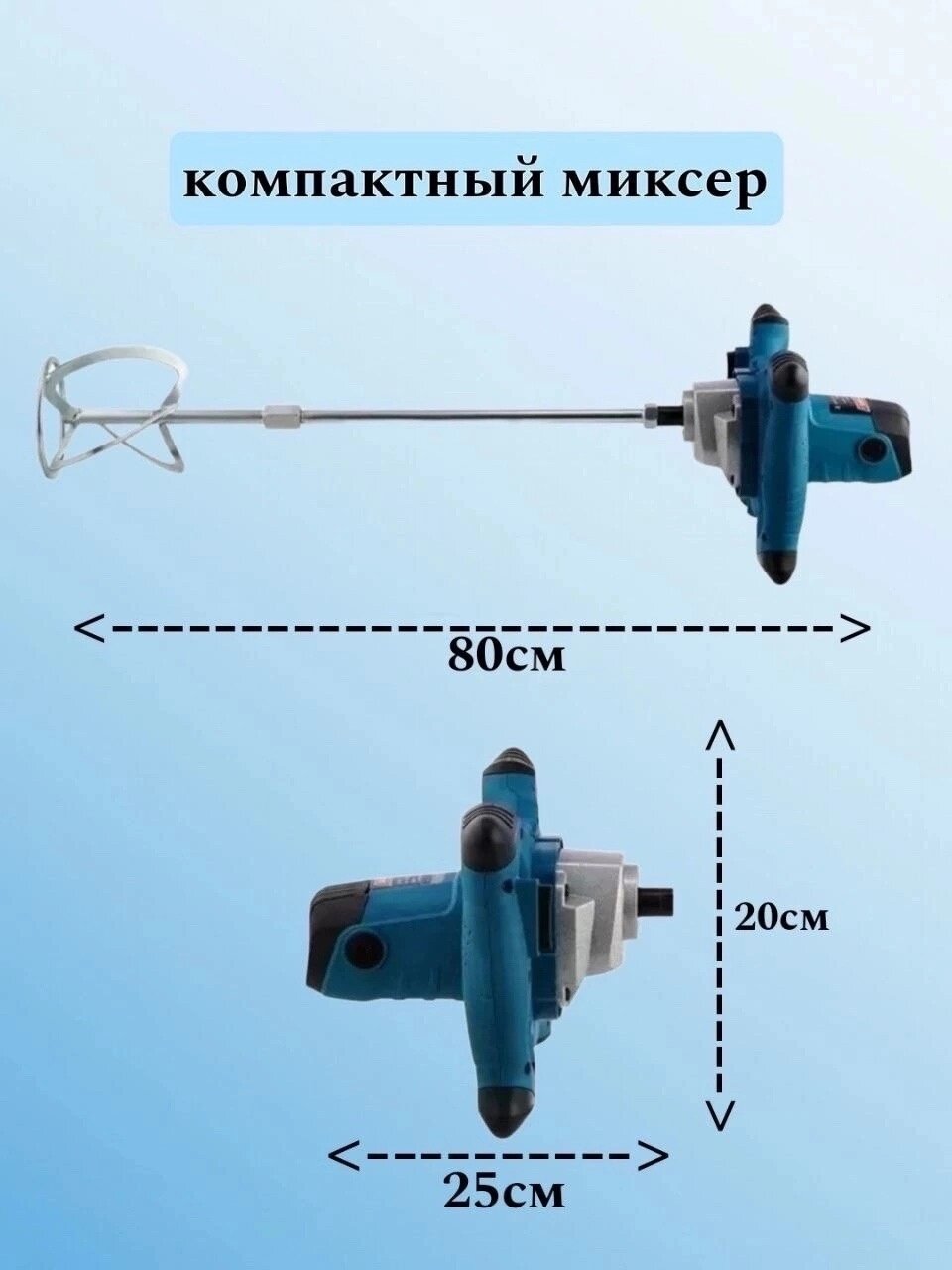 Строительный миксер UTO 1800