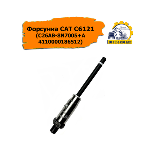 Форсунка CAT C6121 C26AB-8N7005A4110000186512 Foton Shanghai Caterpillar Shantui SDLG XCMG 12600₽