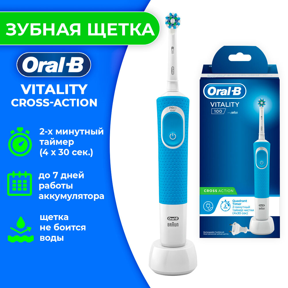 Зубная щетка Oral-b Vitality D100 CrossAction, голубая