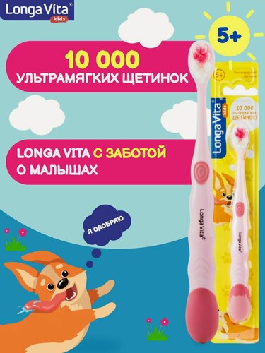 Изображение товара Детская зубная щётка Longa Vita 10 000 щетинок, арт. F-03, от 5 лет, розовая