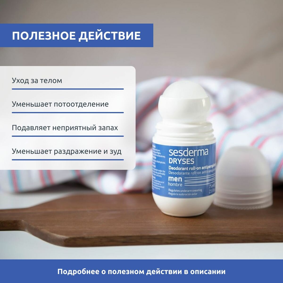 Sesderma Дезодорант-антиперспирант для мужчин , 75 мл (Sesderma, ) - фото №10