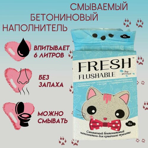 Наполнитель 5 л без отдушки комкующийся бентонитовый смываемый FRESH SCENT для лотка кошачьего туалета антизапах 990₽
