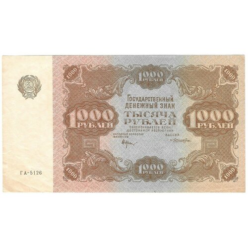 Банкнота 1000 рублей 1922 Лошкин 1000 рублей 1995 года лх 9276012 vf xf