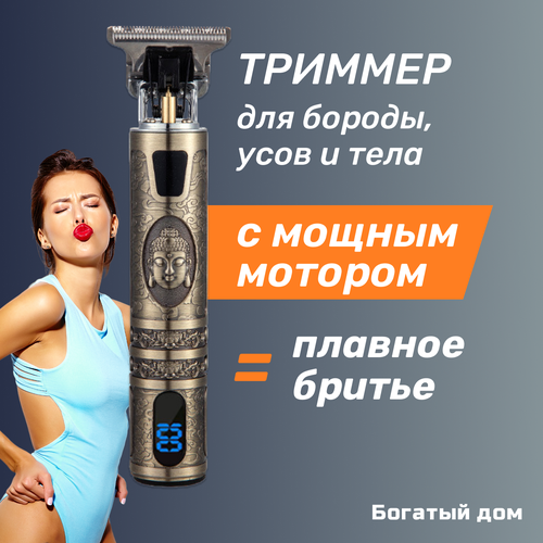 Тример-бритва мужская тример-бритва для бороды триммер для бороды золотой 250000₽