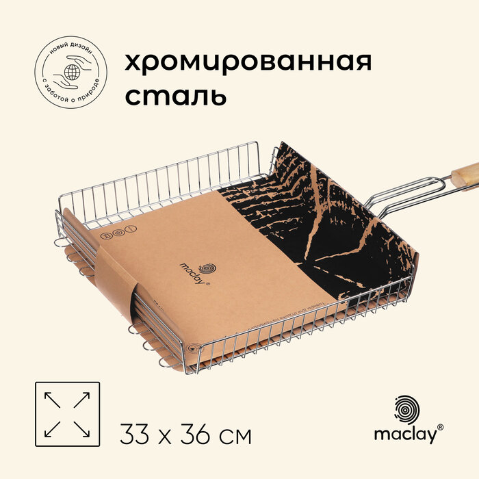 Решётка гриль Maclay, 33х36х68 см, глубокая