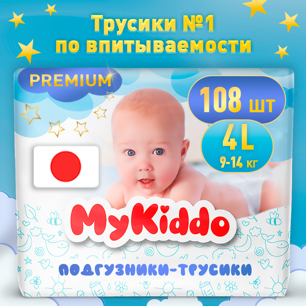 Майкиддо Подгузники трусики MyKiddo Premium размер 4 L, для детей весом 9-14 кг, 108 шт. (3 упаковки по 36 шт.) мегабокс