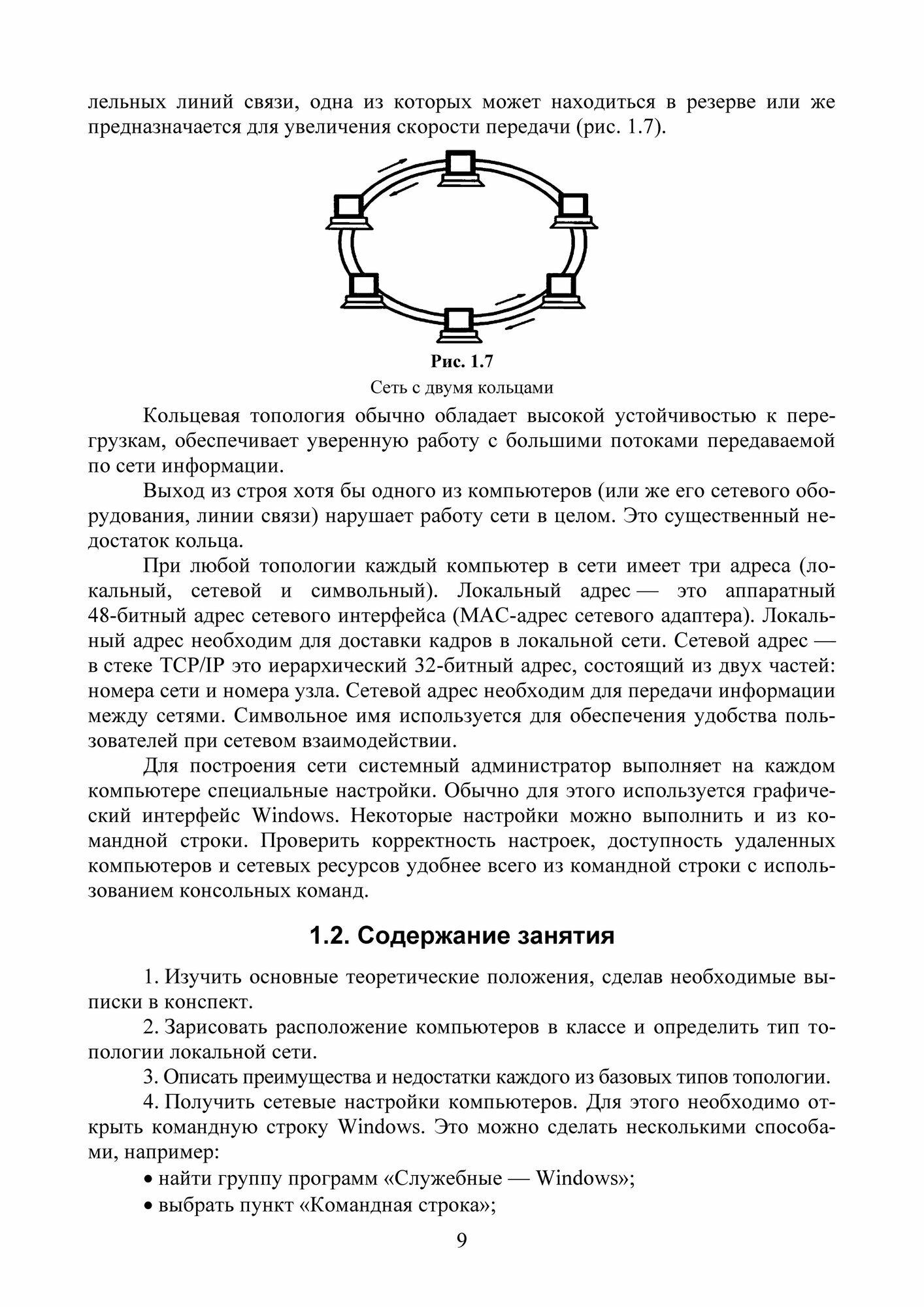 Компьютерные сети. Лабораторный практикум. Учебное пособие для вузов - фото №2