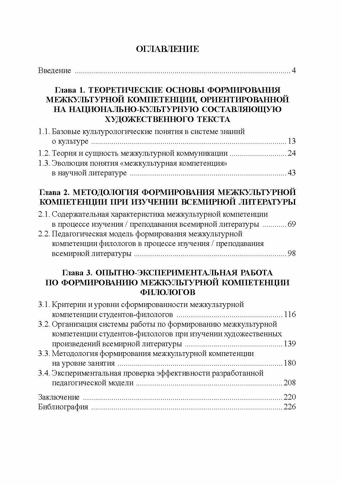 Теоретические и прикладные аспекты формирования межкультурной компетенции филологов. Монография - фото №6