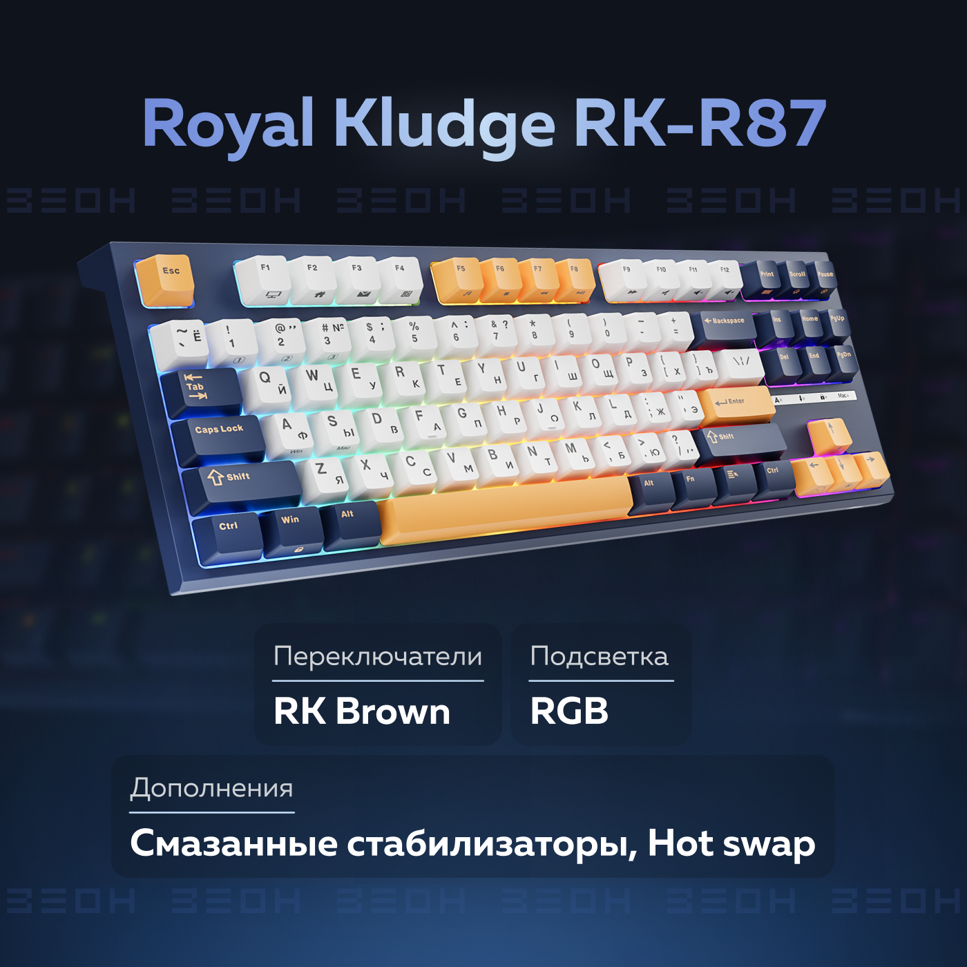 Клавиатура Royal Kludge RK-R87 синий