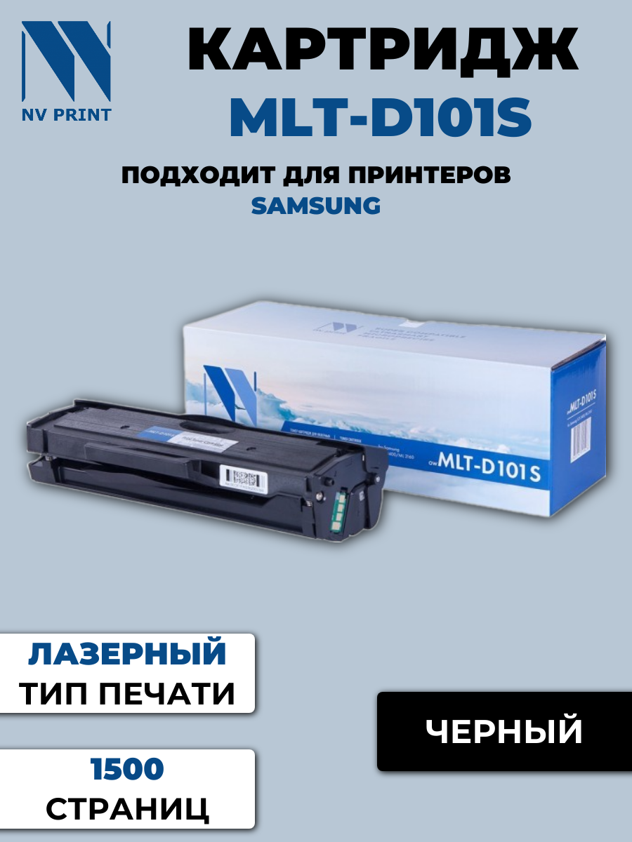 Картридж NV Print MLT-D101S для Samsung SCX 3400/ML 2160 (черный) (30986) (1 шт)