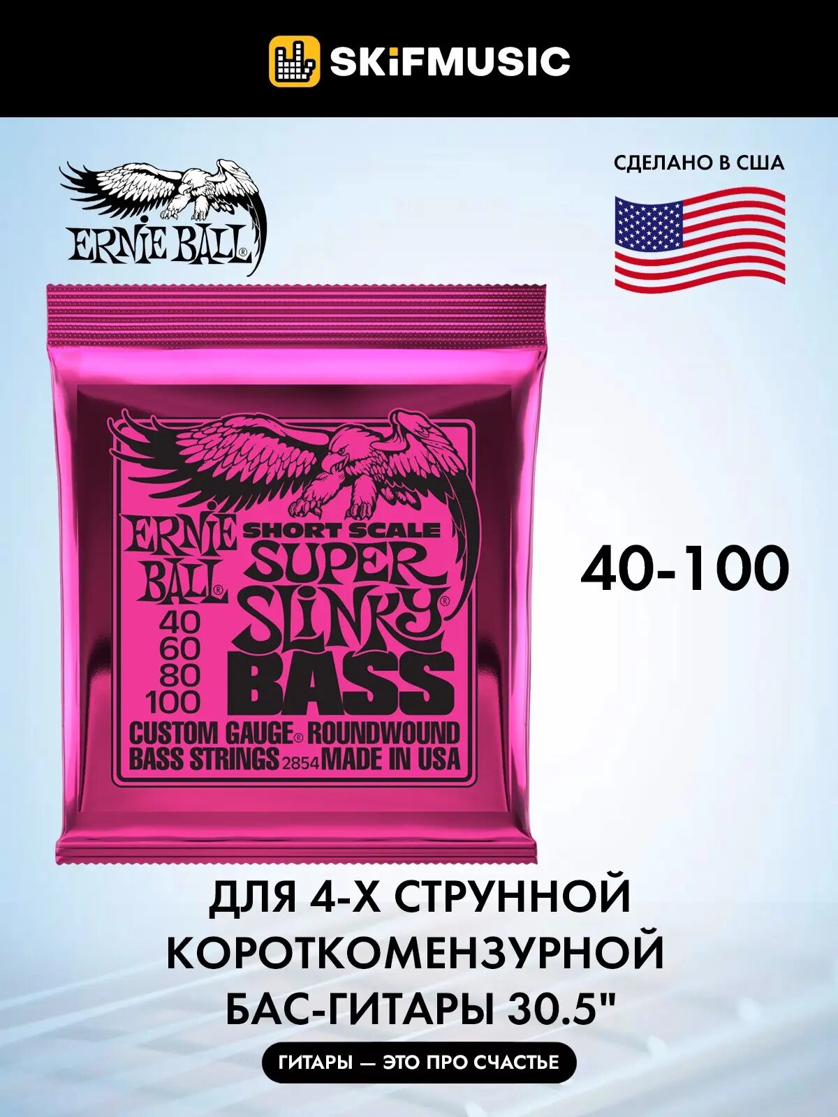 Струны для бас-гитары, комплект из 4 струн, никелированная сталь, Ernie Ball 2854 40-100