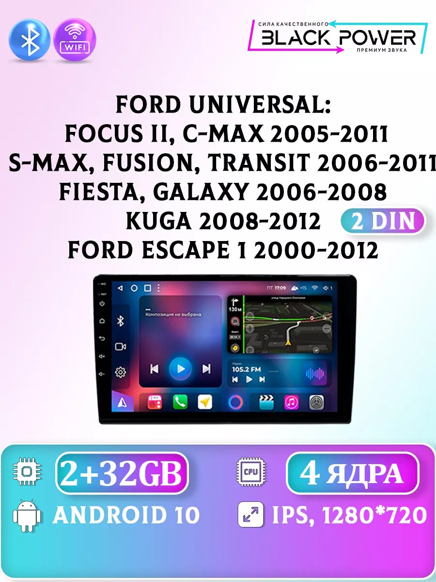 Ford Universal 2000-2012 4 ядра 2Gb+32Gb