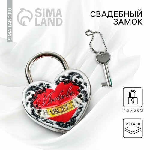 Замок свадебный с ключом «Любовь навсегда». серебристый, синий, серебристый, красный, белый, черный