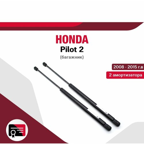 Газовые упоры (амортизаторы) багажника для Honda Pilot 2 / хонда пилот, арт. Ai-04-06-1