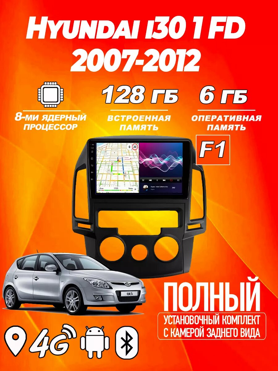 Магнитола TS18 PRO Hyundai i30 1 FD 2007-2012 6ГБ+128ГБ