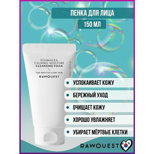 Увлажняющая пенка для лица с эхинацеей