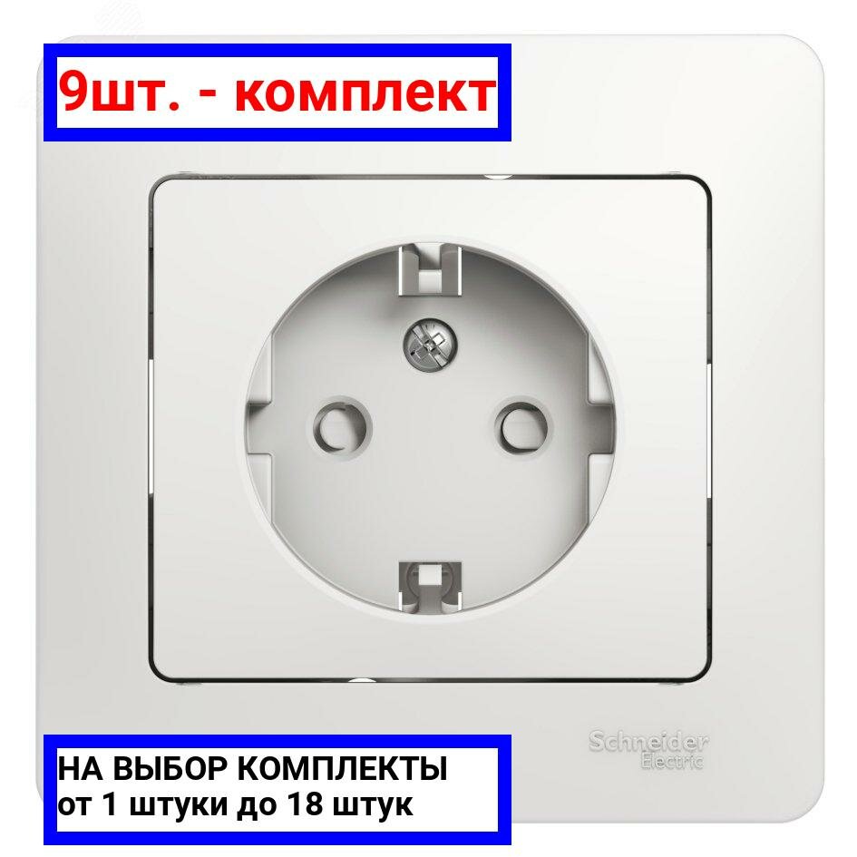 9шт. - GLOSSA Розетка с заземлением со шторками в сборе белая / Systeme Electric; арт. GSL000144; оригинал / - комплект 9шт