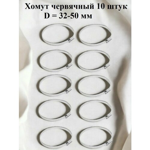 Хомут червячный оцинкованный несквозная просечка, диаметр 32-50 мм, ширина 9 мм, оцинкованный