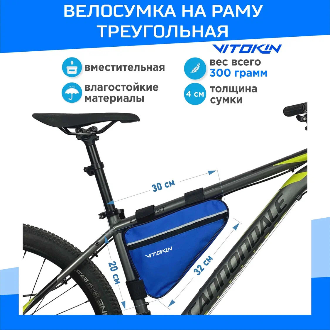 Велосумка под раму велосипеда, сумка велосипедная треугольная VITOKIN, голубая