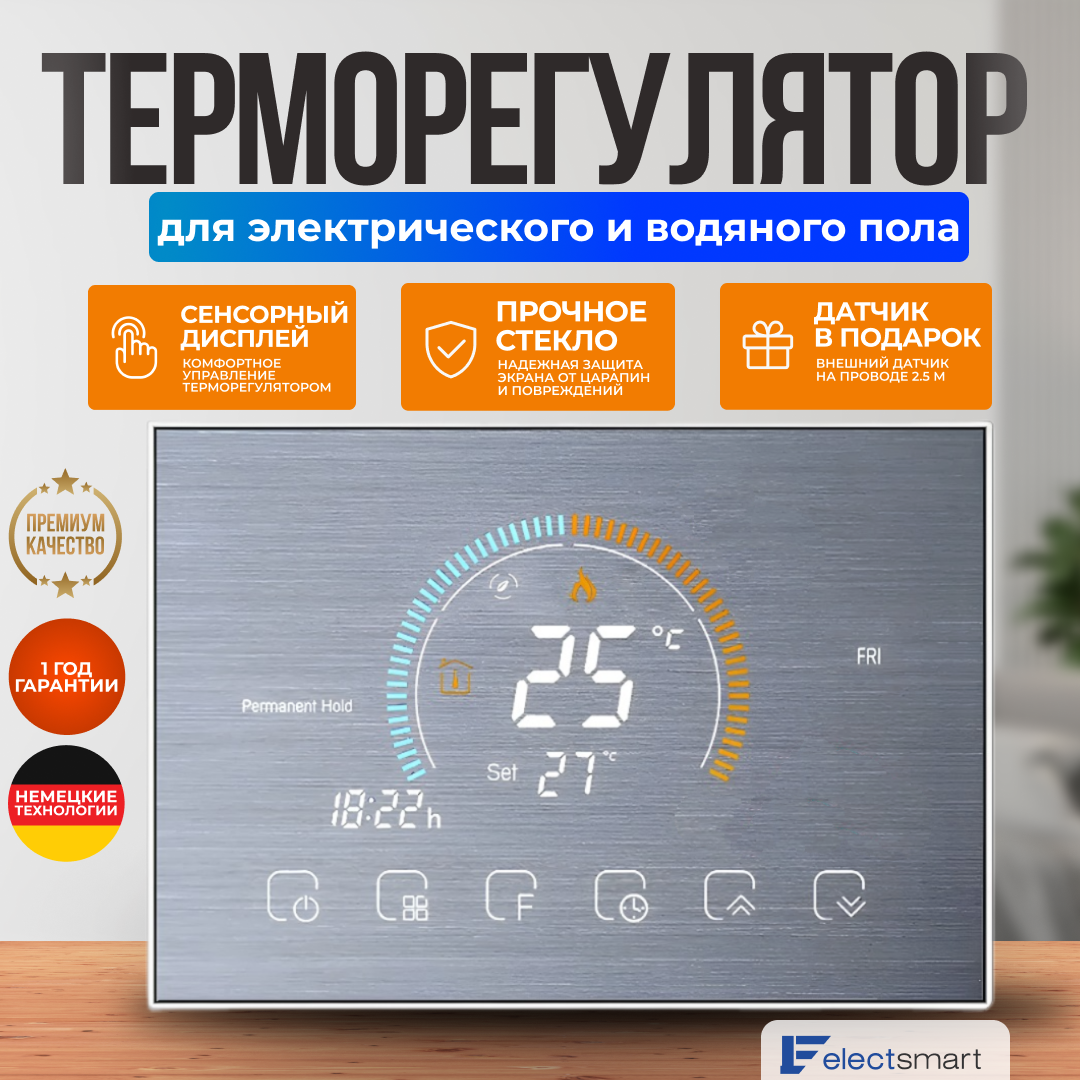 ELECTSMART EST-520-YM Терморегулятор/термостат для теплого пола программируемый, сенсорное управление, без WiFi, серебристый