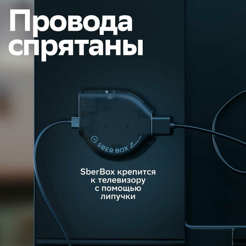 Smart-TV приставка Sber Box 2 SBDV-00006 с голосовым ассистентом Салют 479900₽