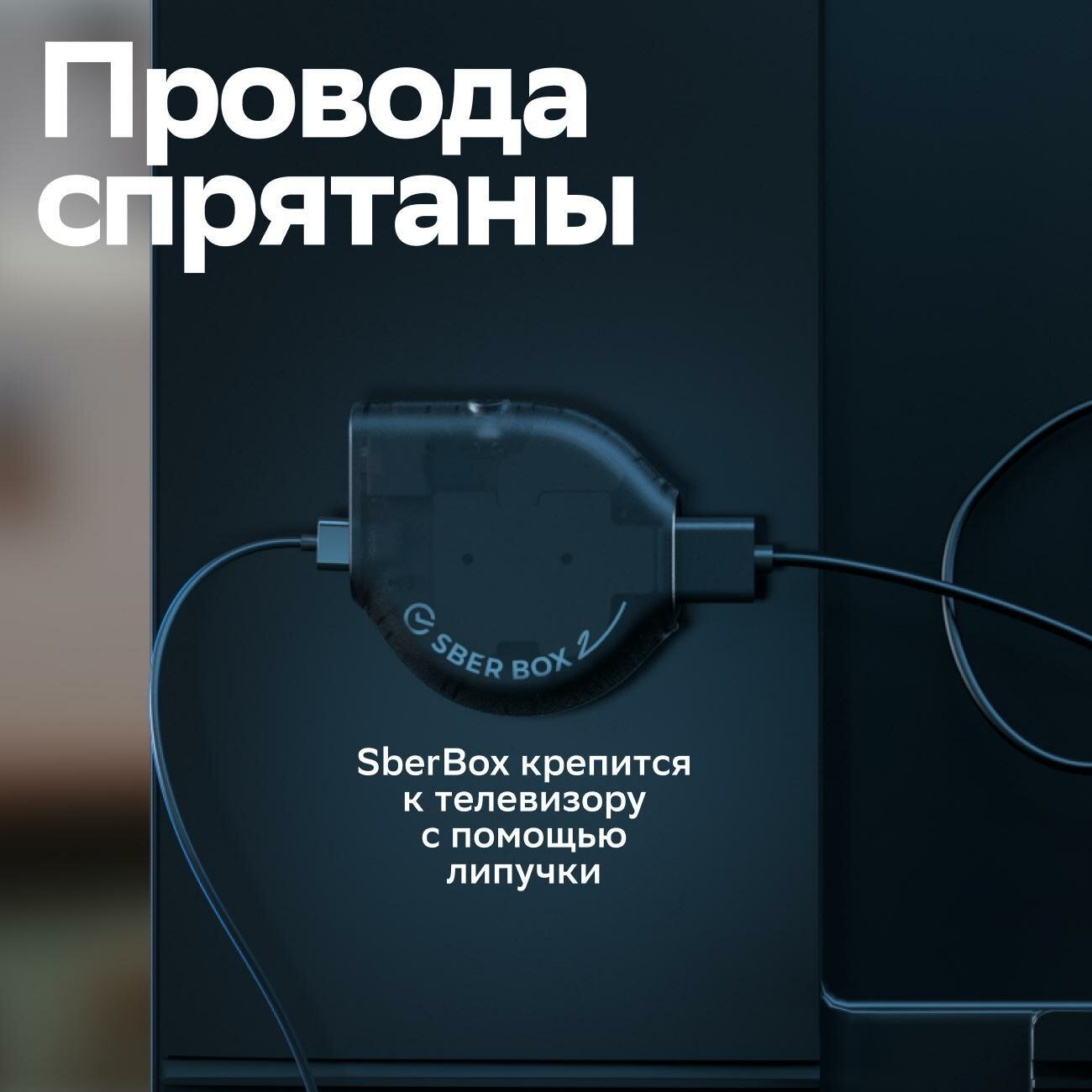 фото Smart-TV приставка Sber Box 2 (SBDV-00006) с голосовым ассистентом Салют