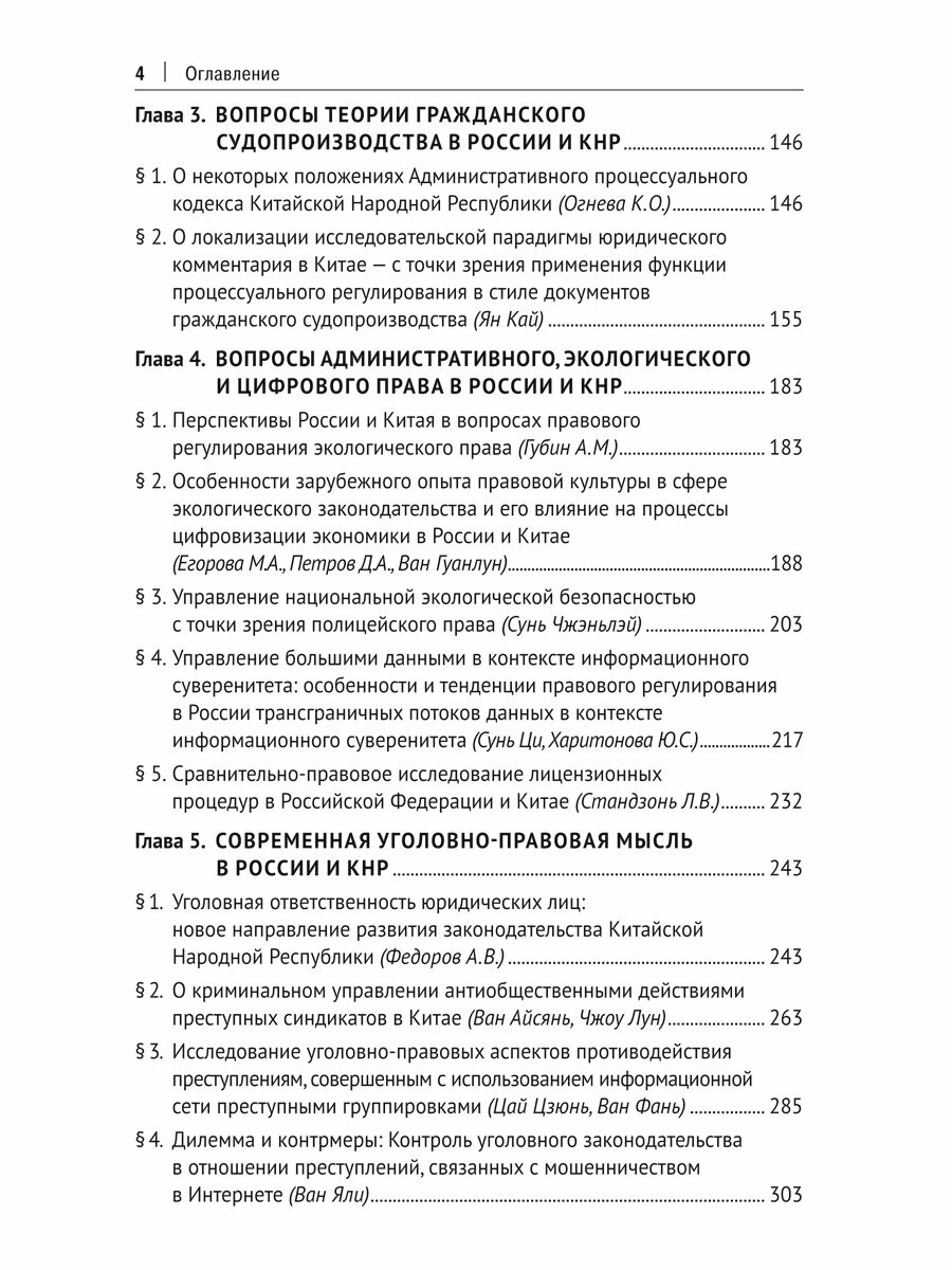 Актуальные проблемы современного права России и Китая в условиях глобальных экономических и социальных изменений. Монография