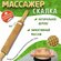Массажер скалка с шипами ДМ9002 (D40x400 мм), для тела, для ног, ...