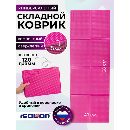 Коврик ISOLON складной для фитнеса и отдыха, пенополиэтилен, 138х49х0,5см фуксия