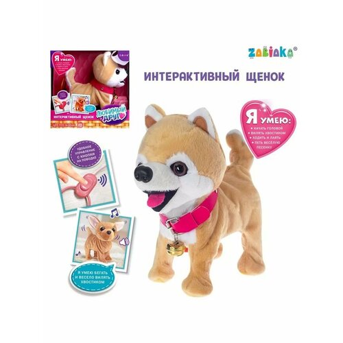 Интерактивная игрушка собака Любимый щенок 2153₽