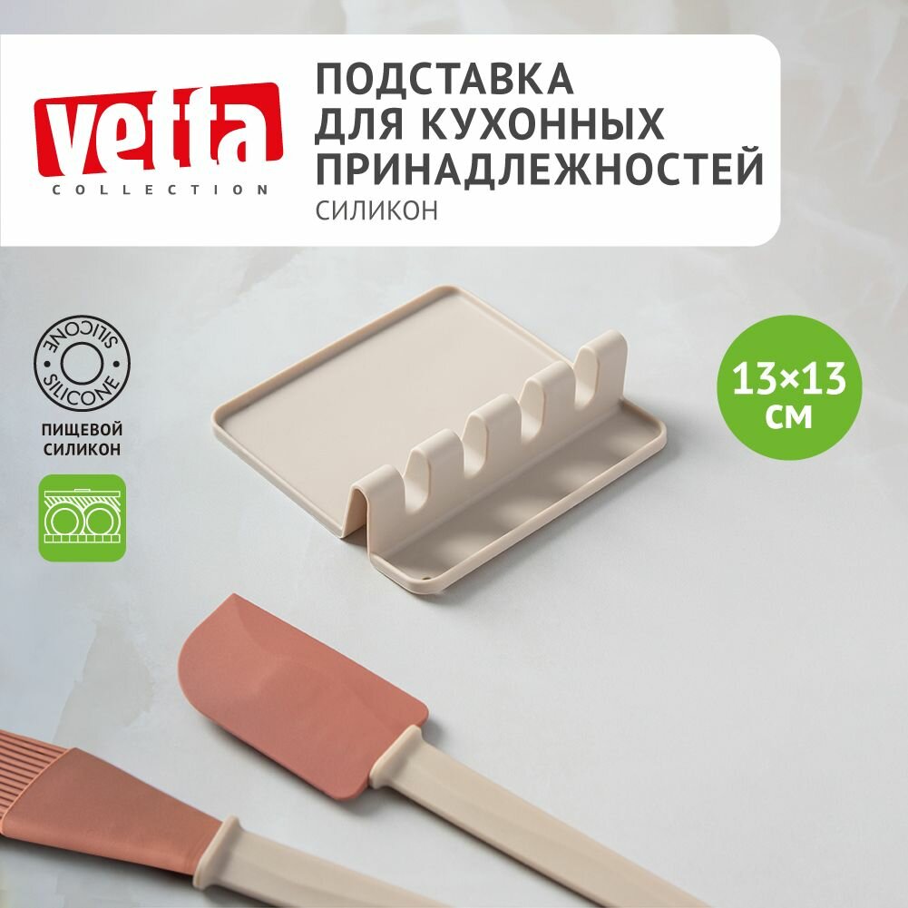 фото VETTA Подставка для кухонных принадлежностей 13х13см, силикон