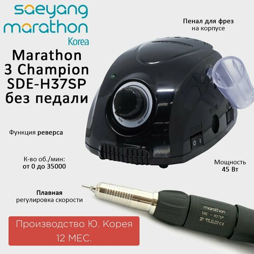 фото Marathon 3 champion sde-h37sp без педали ю. корея 35000 об/мин 3.2 н/см аппарат для маникюра